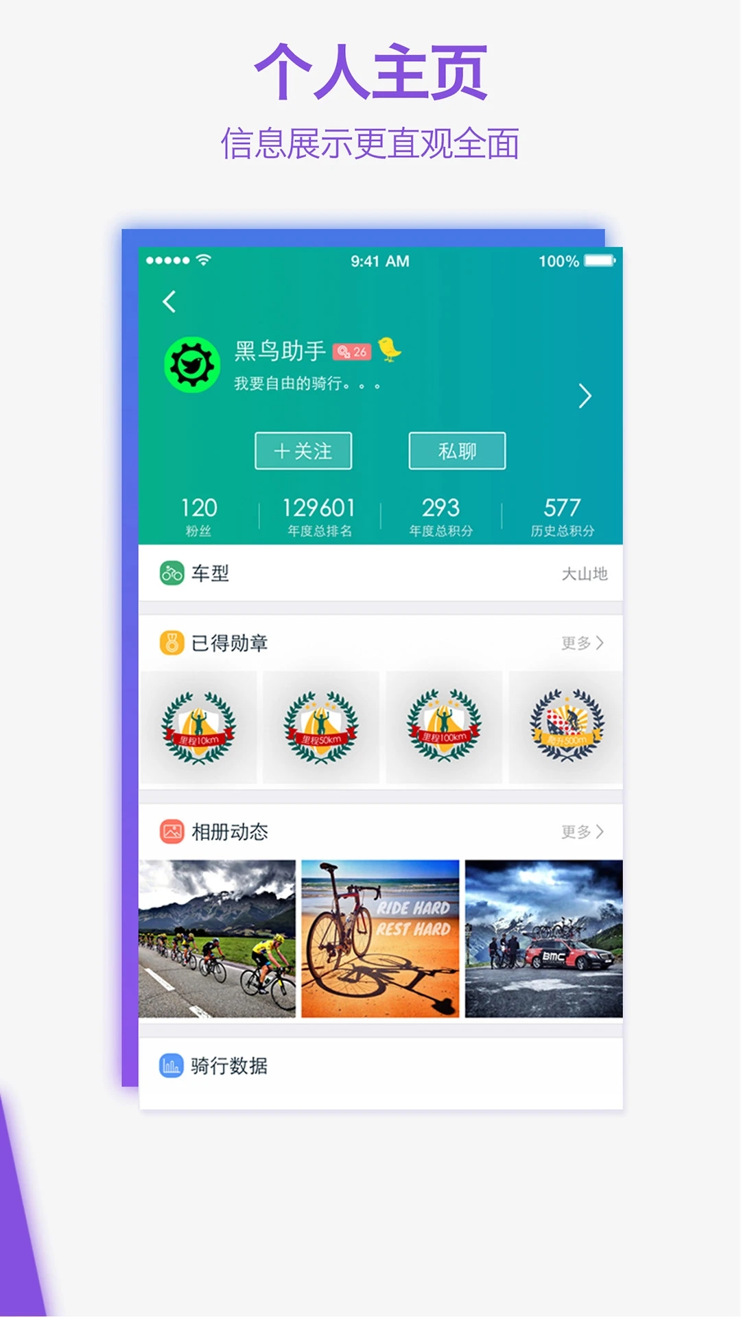 黑鸟单车骑行记录仪