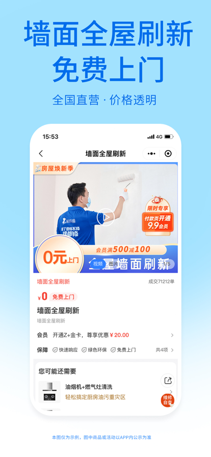 啄木鸟家庭维修