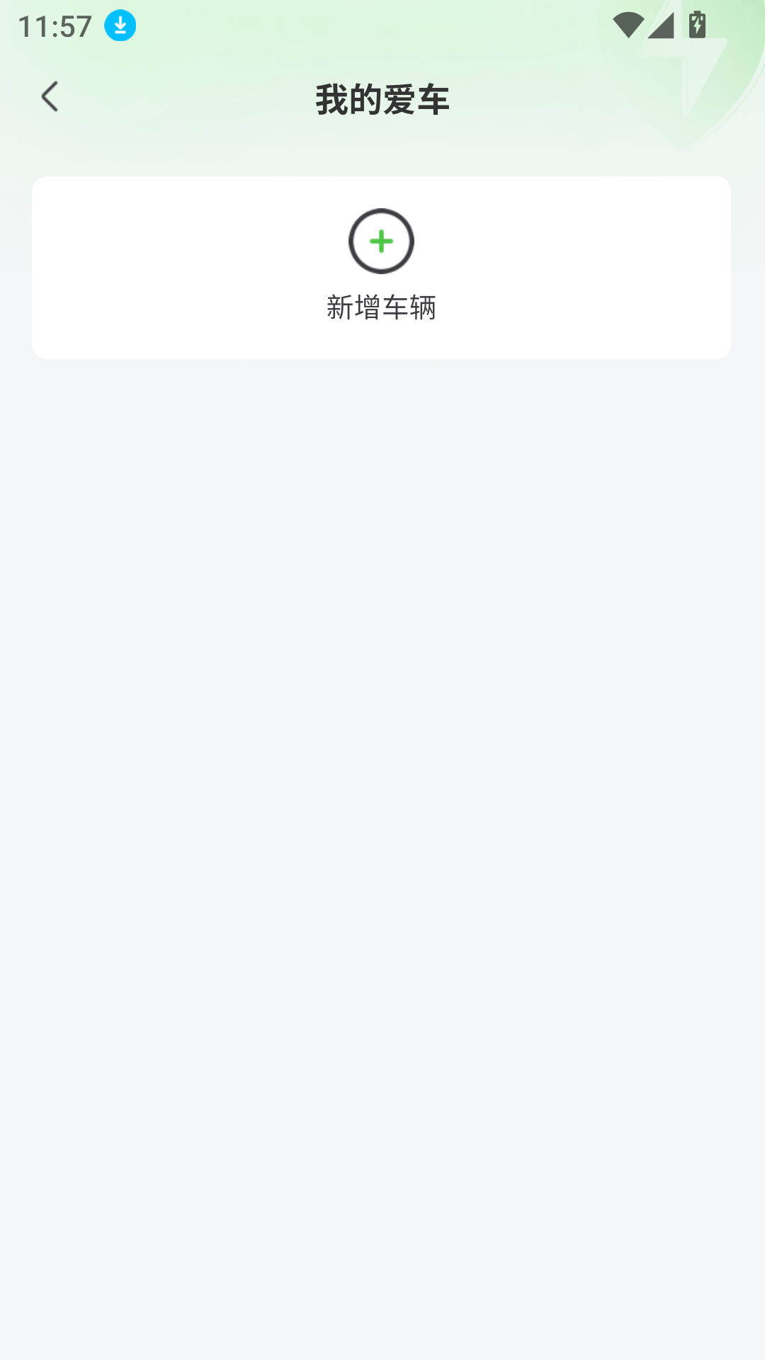 联联充电Pro