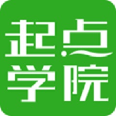 起点学院官方版