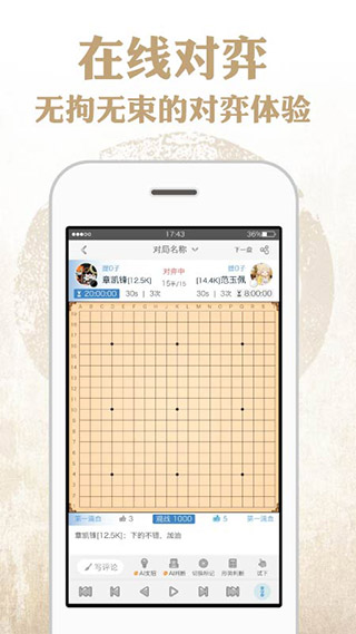 弈客围棋APP