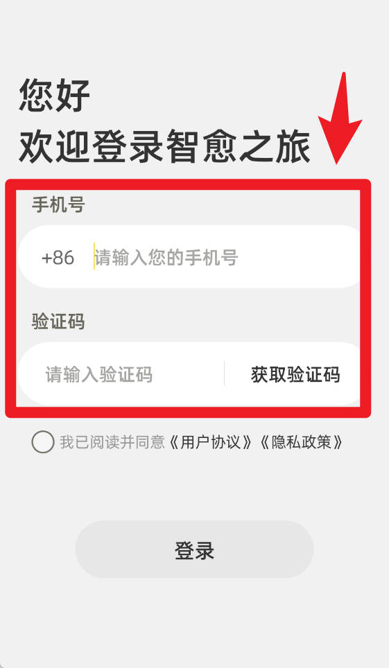 智愈之旅官网版