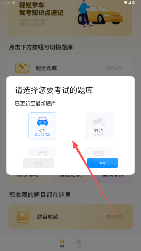 驾考模拟器