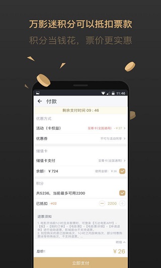 万达电影app