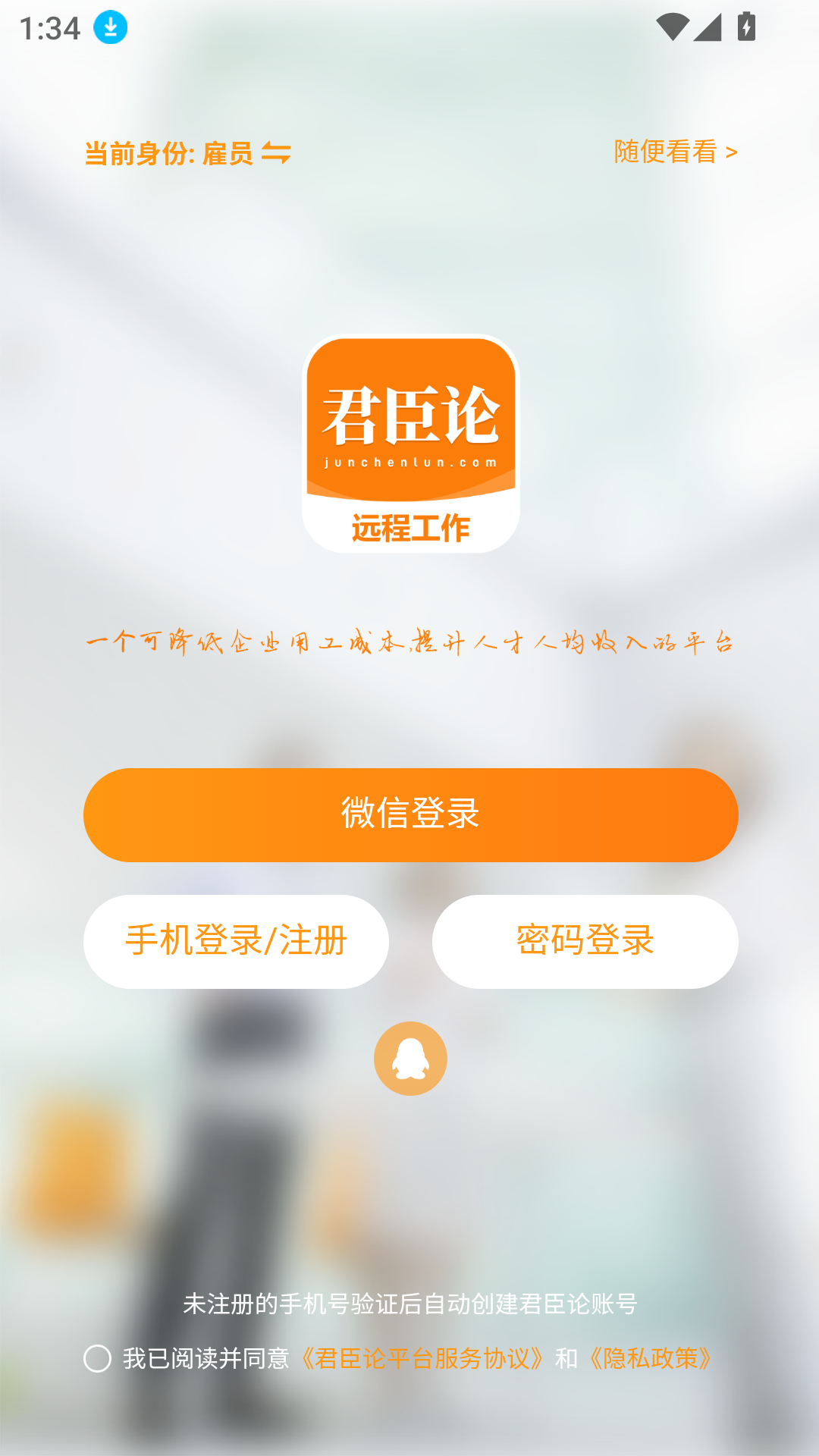 君臣论君主端