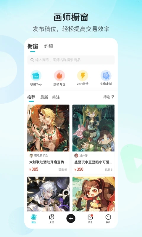 画加约稿平台