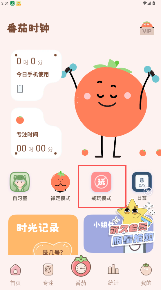 番茄时钟