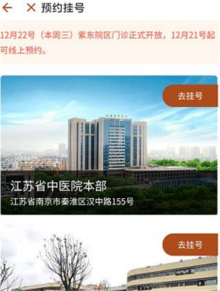 江苏省中医院