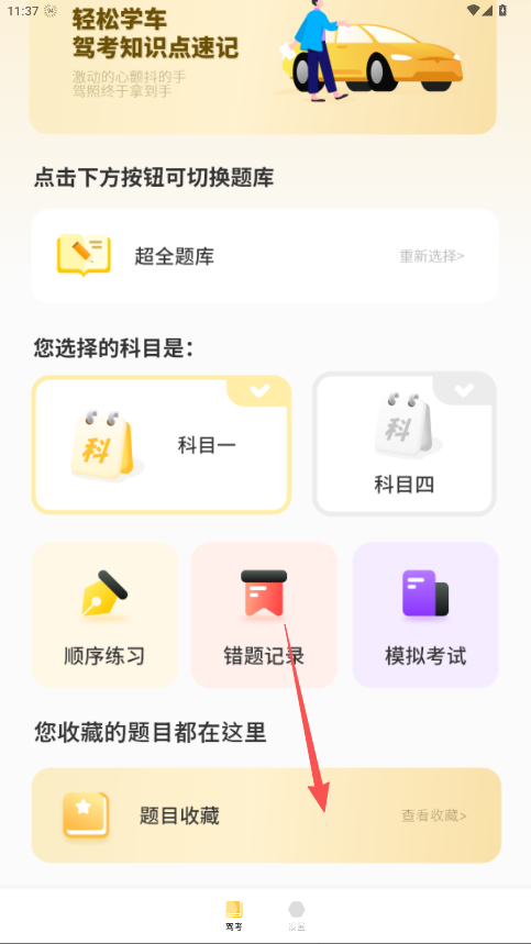 驾考模拟器