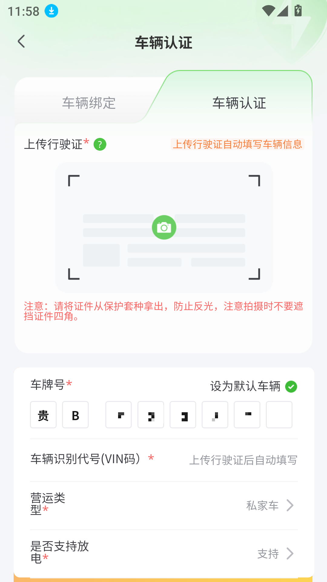 联联充电Pro