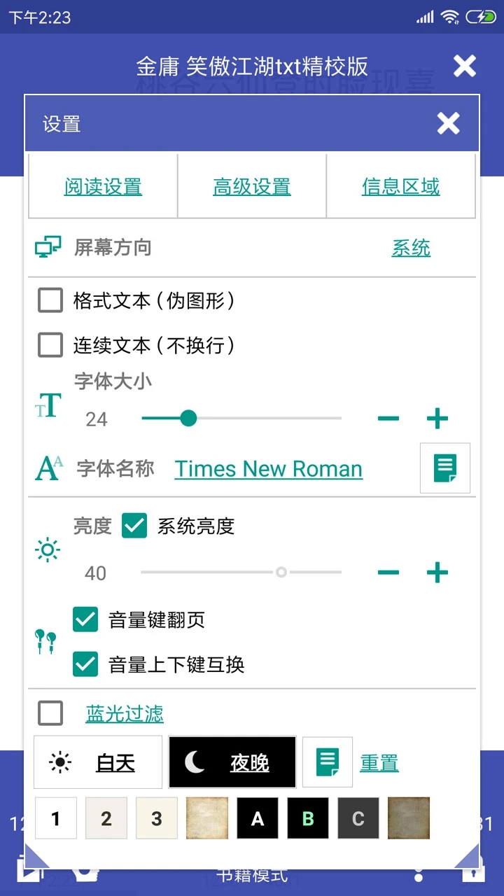 万能电子书阅读器APP