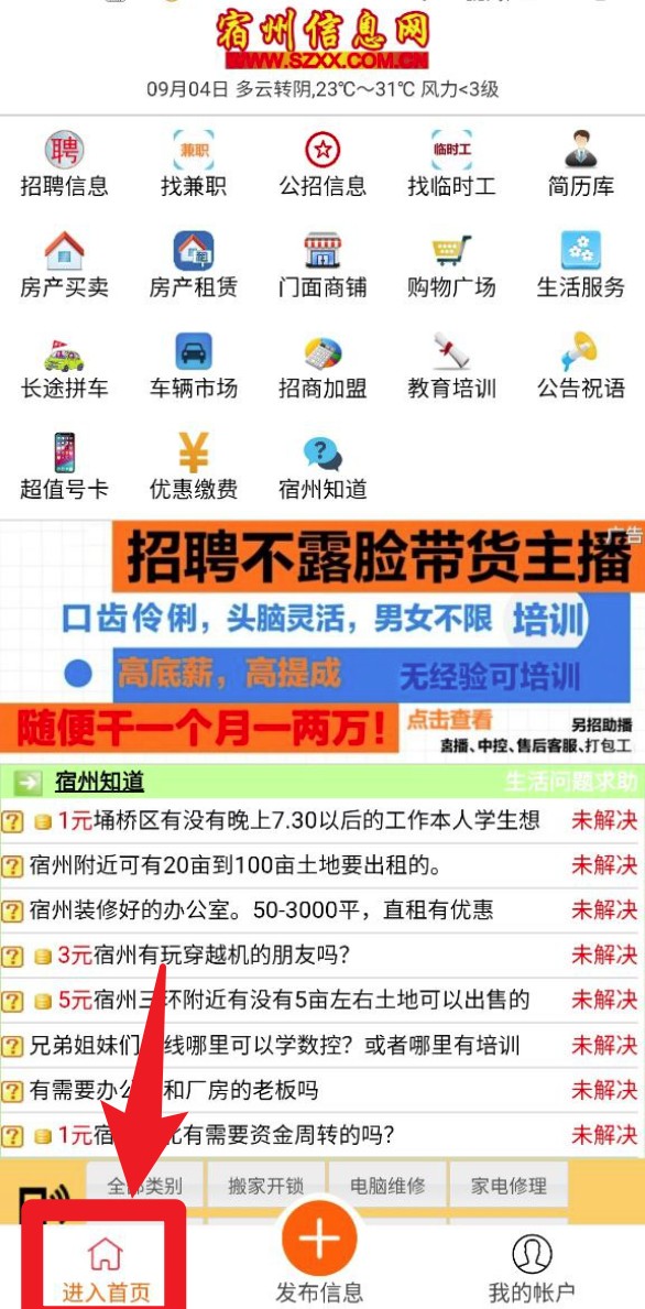 宿州信息网最新版