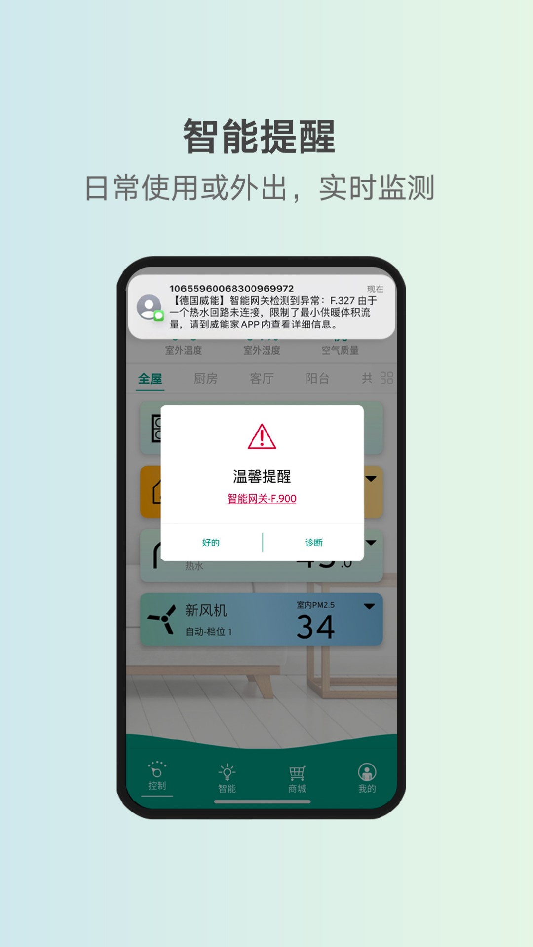 威能家