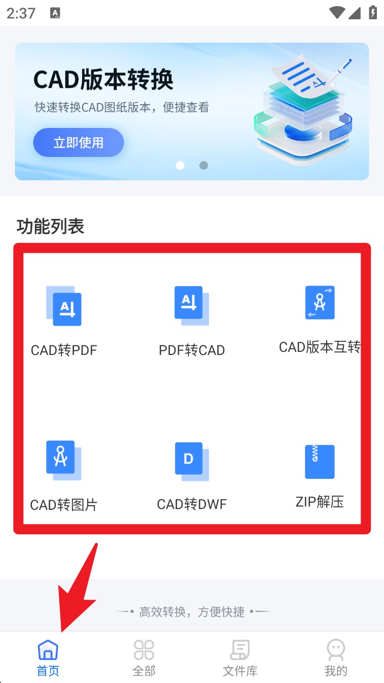全能CAD转换器