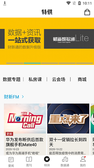 财新APP