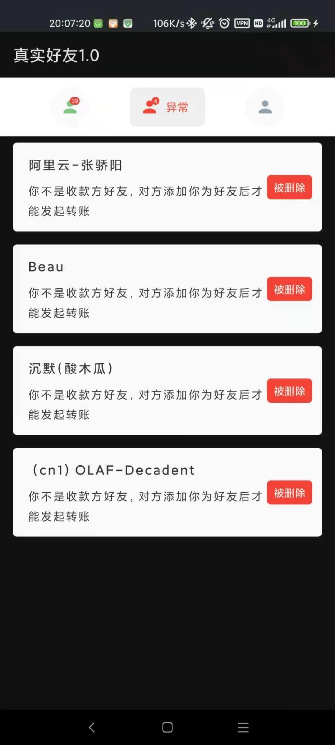 检测微信好友删除正式版