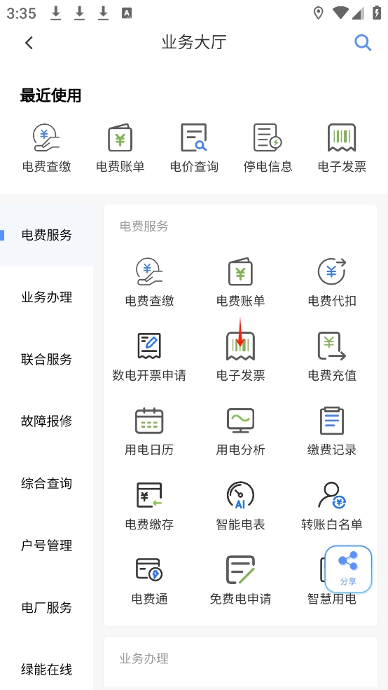 南方电网