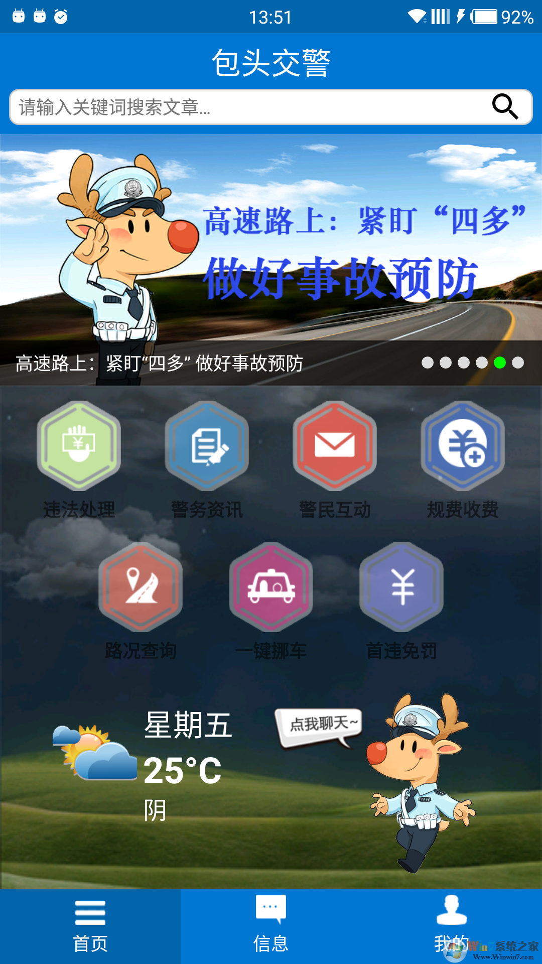 包头交警手机版