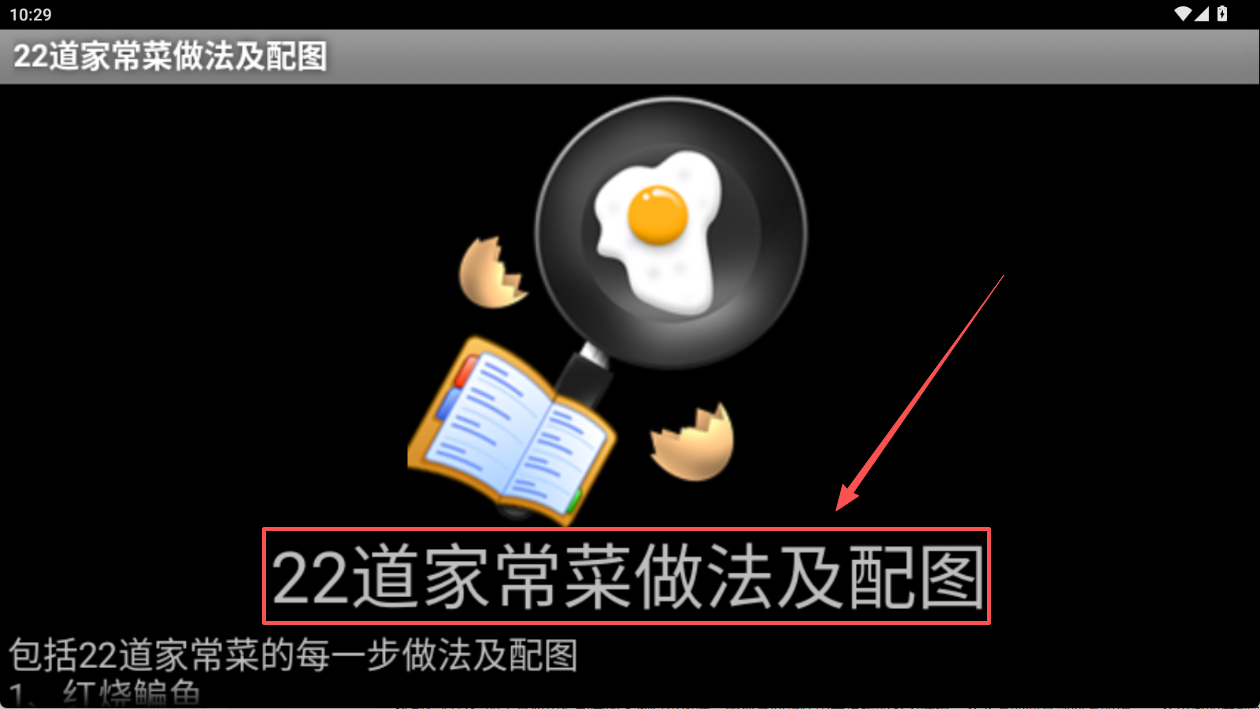 22道家常菜做法及配图