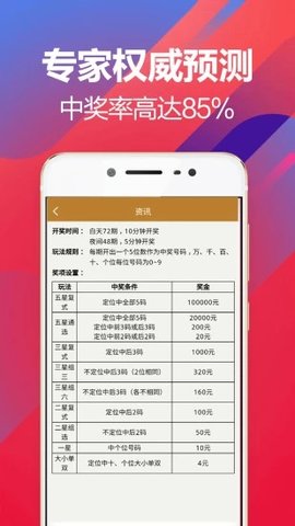 彩票大师APP多端互通版