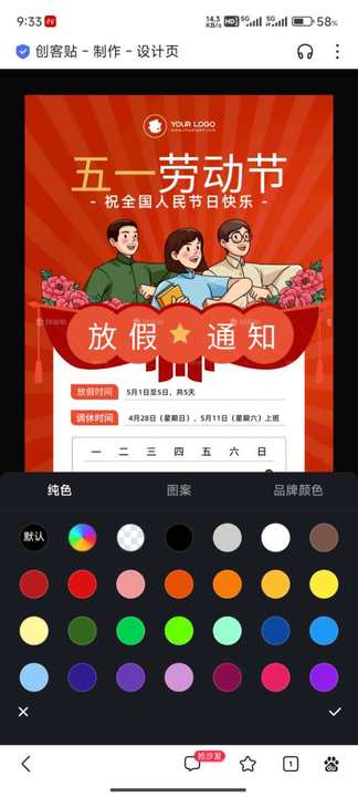 创客贴设计APP