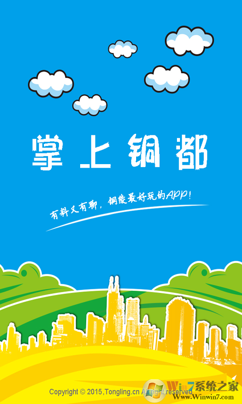 铜陵网