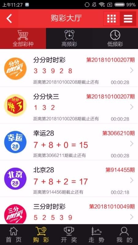 JJ彩票软件助手APP