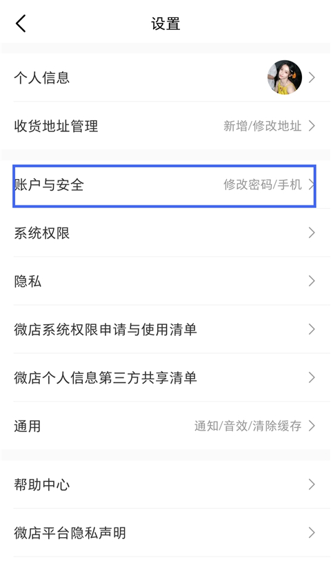 微店APP