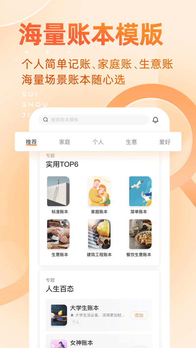 随手记APP