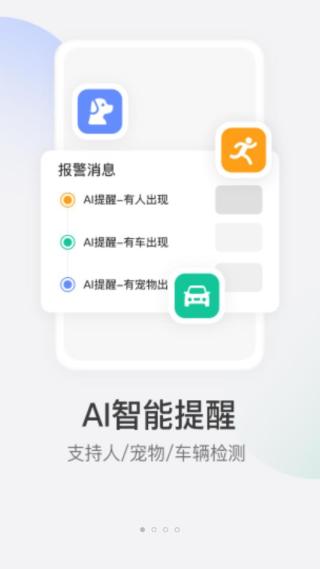乐橙监控手机版