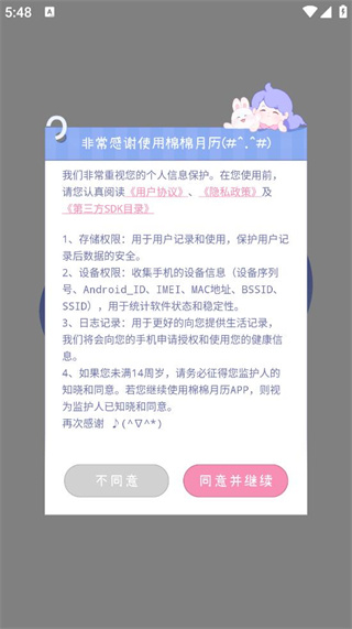 绵绵月历