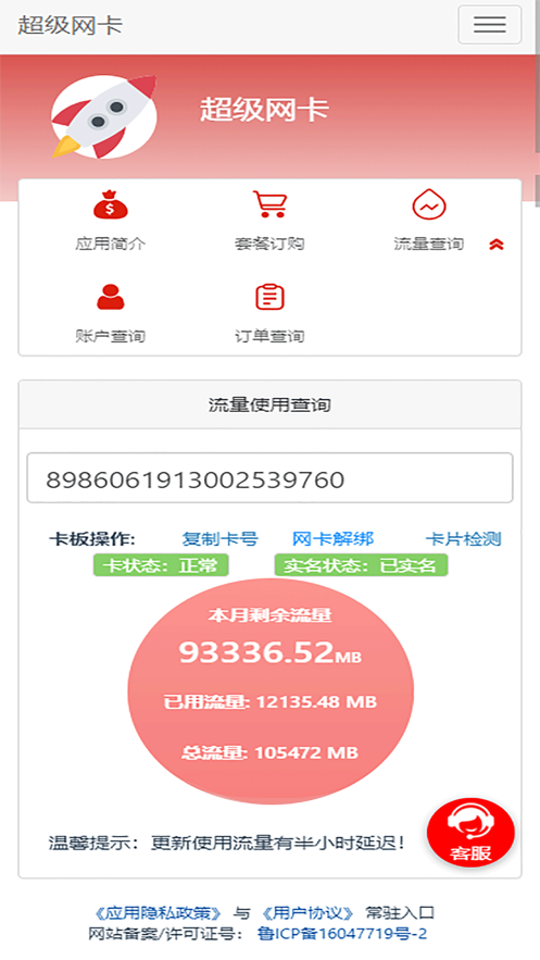 5G网盟app