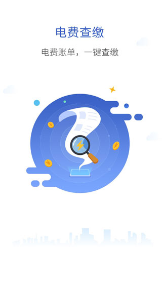 南方电网APP