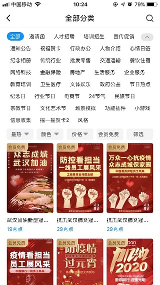 易企秀设计