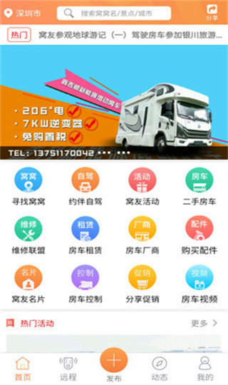 窝友自驾app最新版