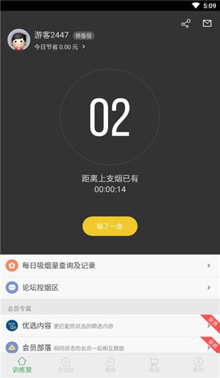 戒烟军团