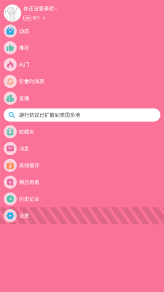 腕上b站手表版