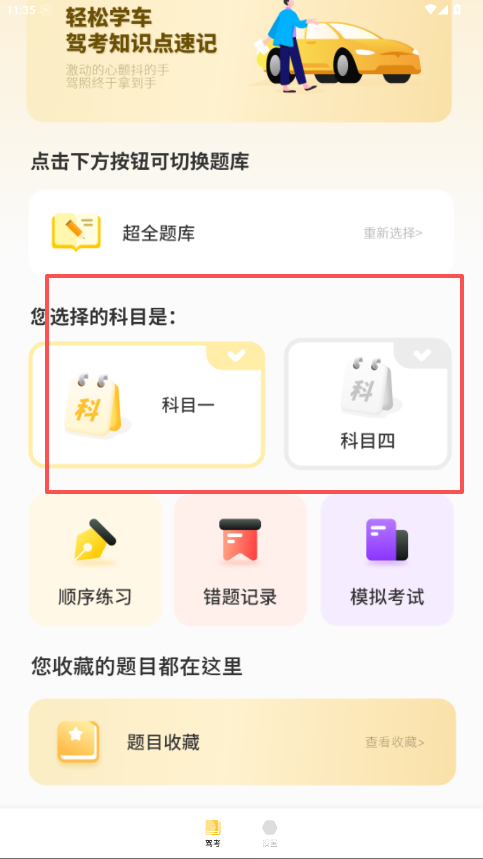 驾考模拟器