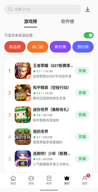 oppo软件商店最新版2023