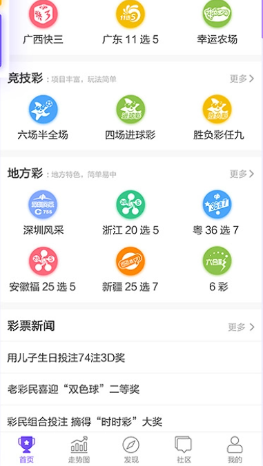 星空通用版彩票