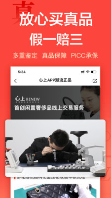 心上二手奢侈品交易平台