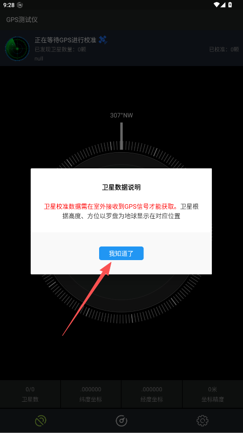 GPS测试仪