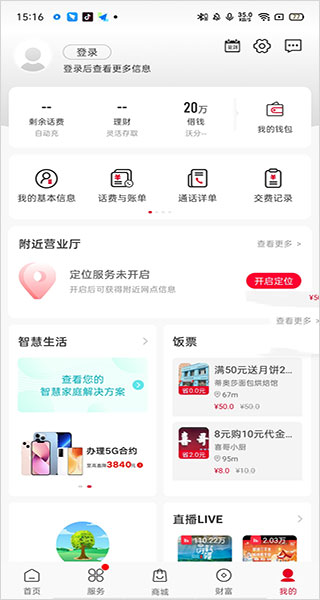 中国联通网上营业厅