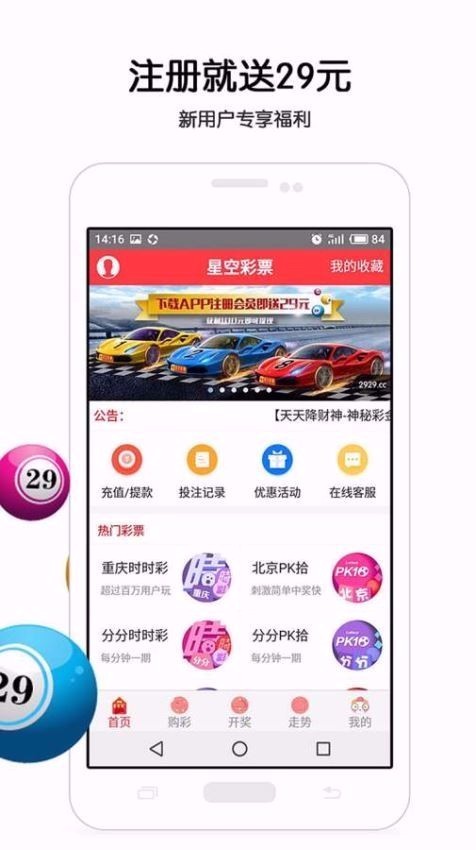 中国福利彩票最新版
