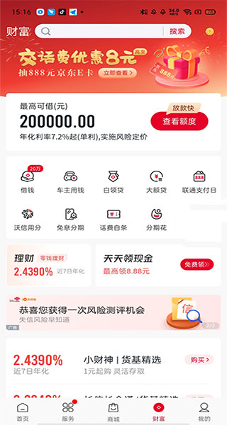 中国联通网上营业厅