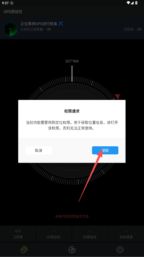 GPS测试仪