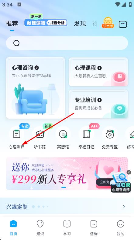 武志红心理APP