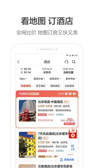 高德地图APP官方版