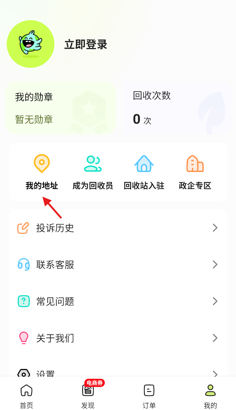 废品宝回收端