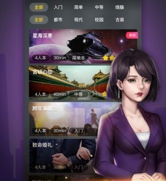 剧本杀手机版